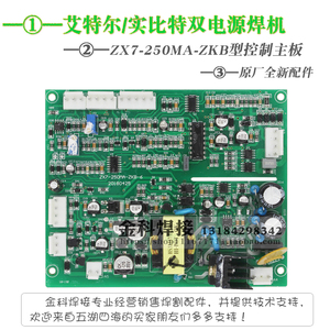 ATL艾特尔ZX7-250MA电焊机ZX7-250MA-ZKB控制电路主板/焊机线路板
